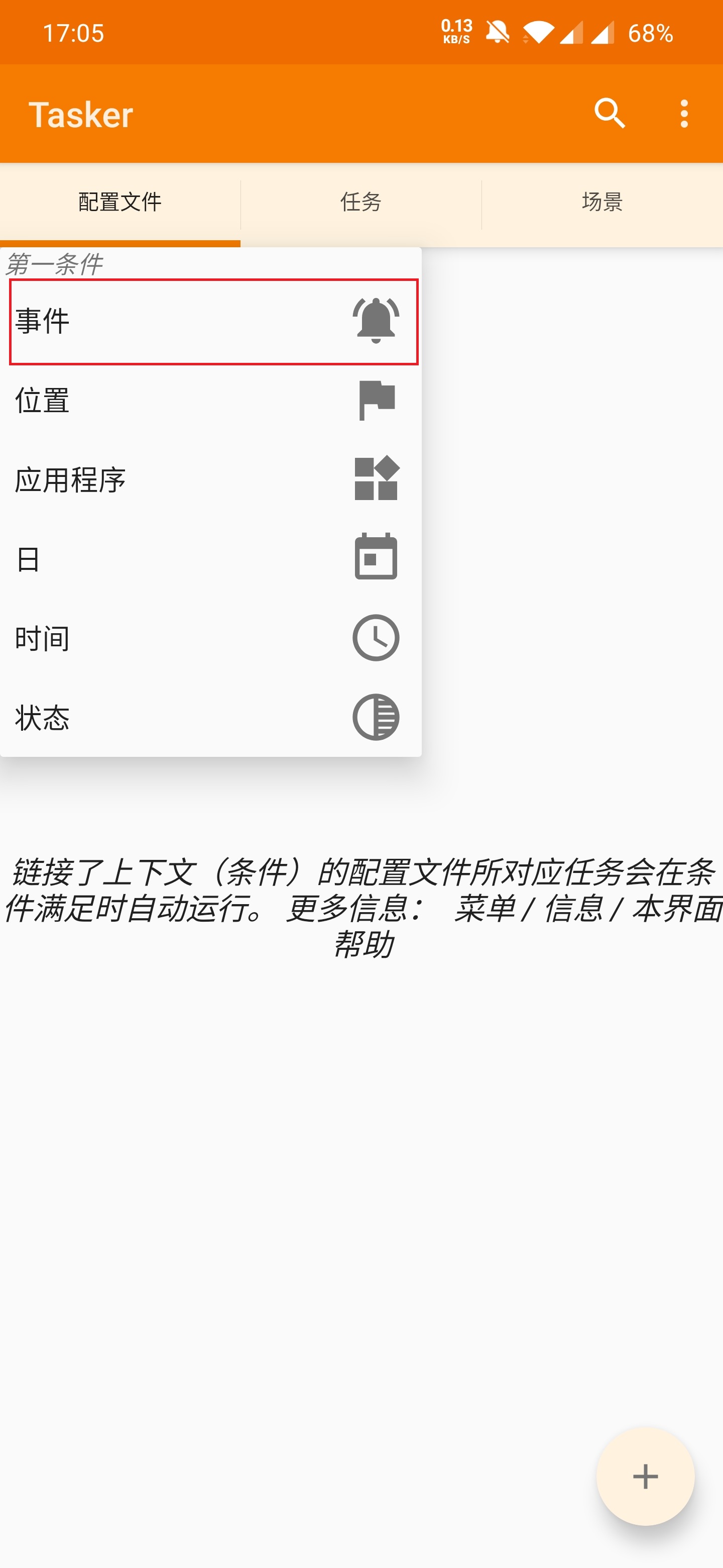 使用tasker转发备用机上的短信和未接来电