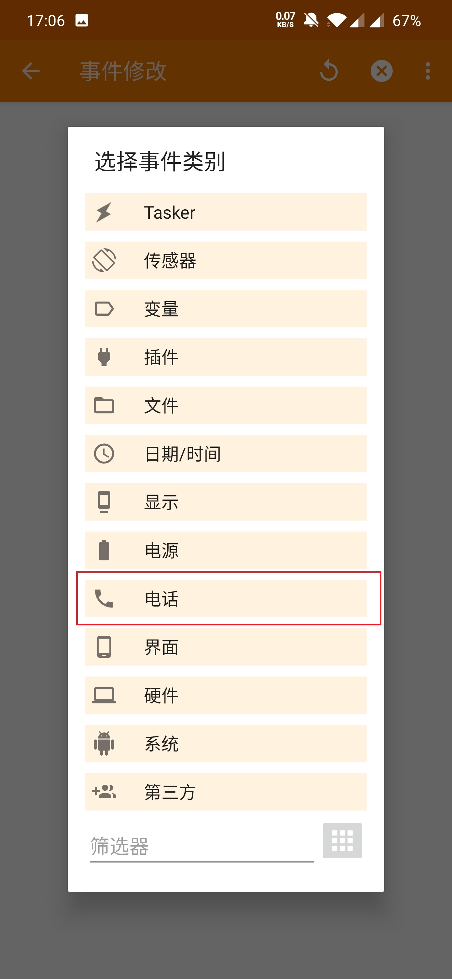 使用tasker转发备用机上的短信和未接来电