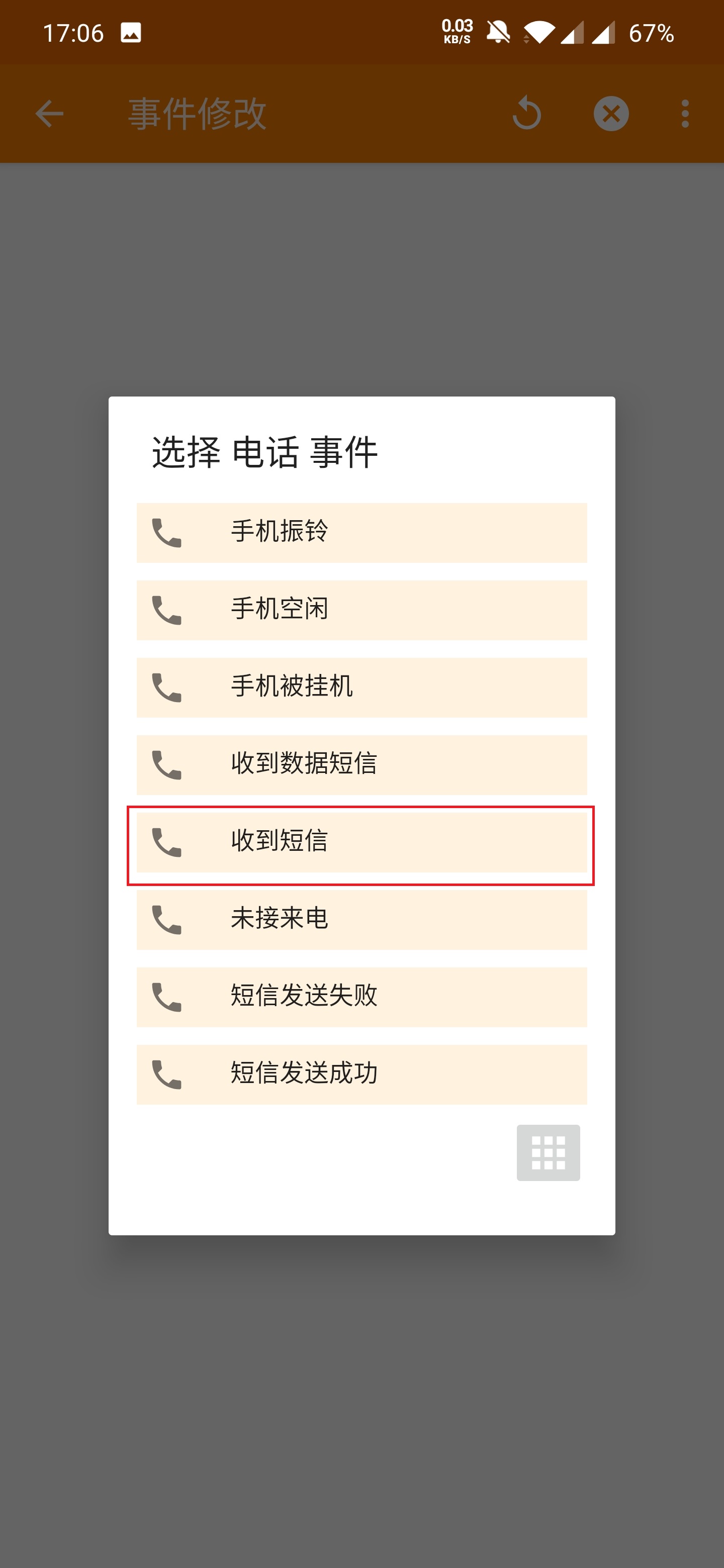 使用tasker转发备用机上的短信和未接来电