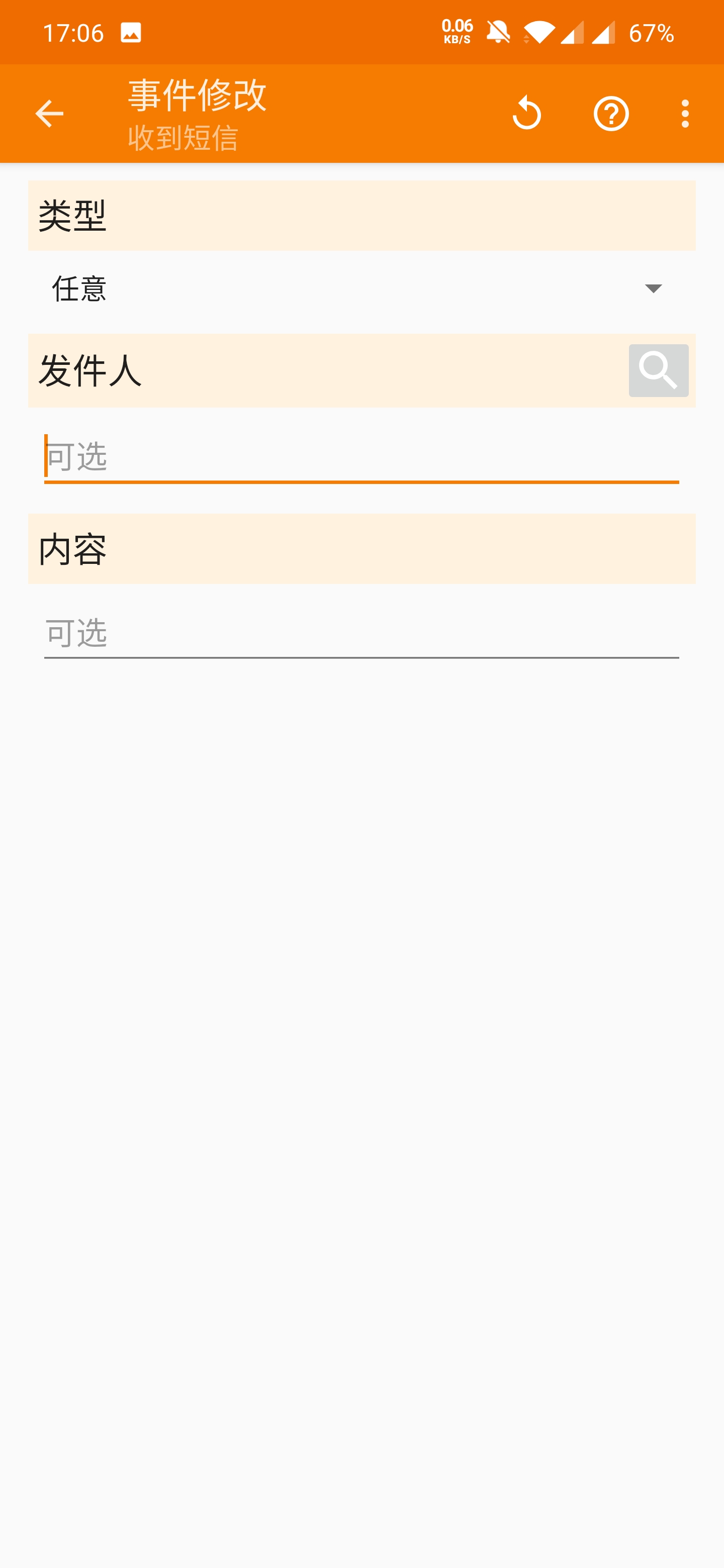 使用tasker转发备用机上的短信和未接来电