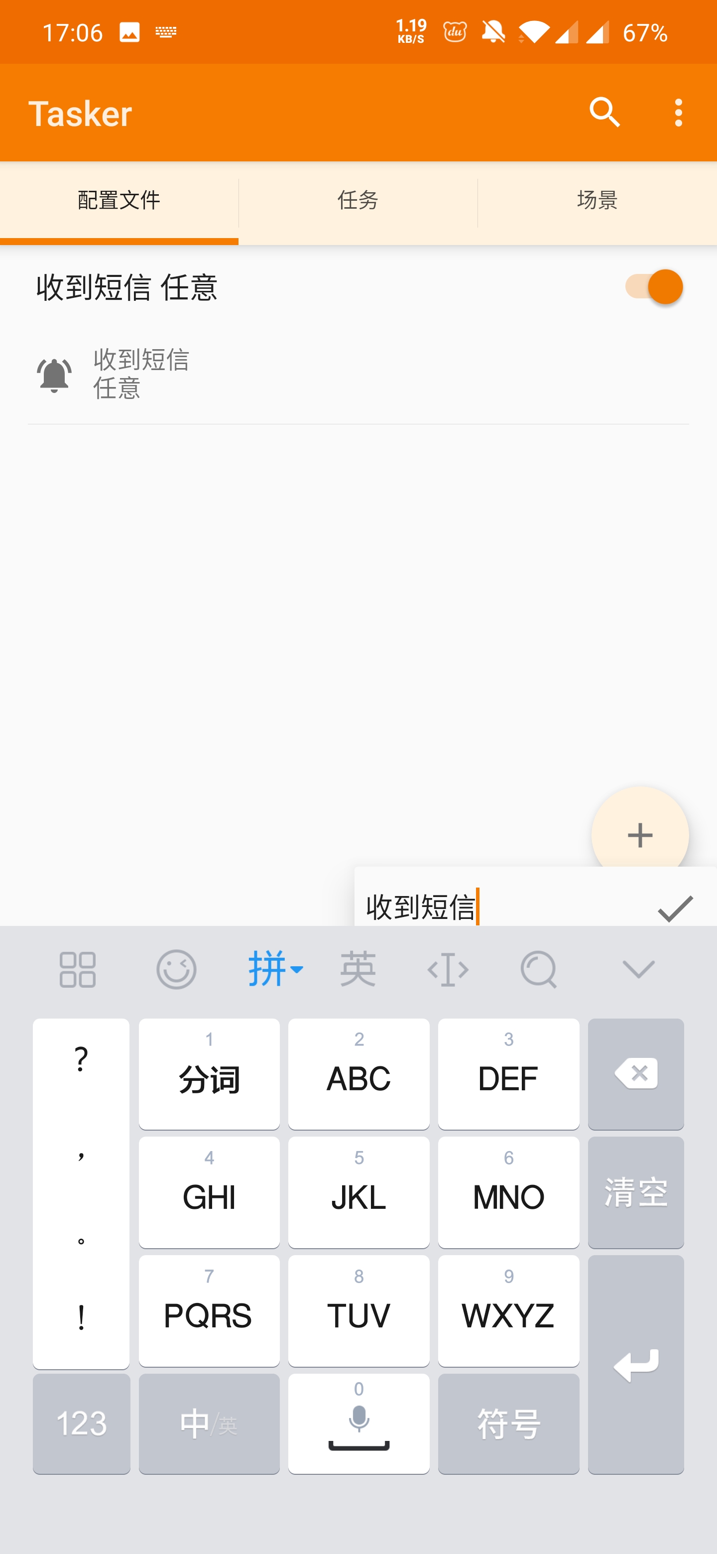 使用tasker转发备用机上的短信和未接来电